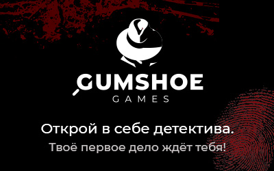 Детективные онлайн-квесты